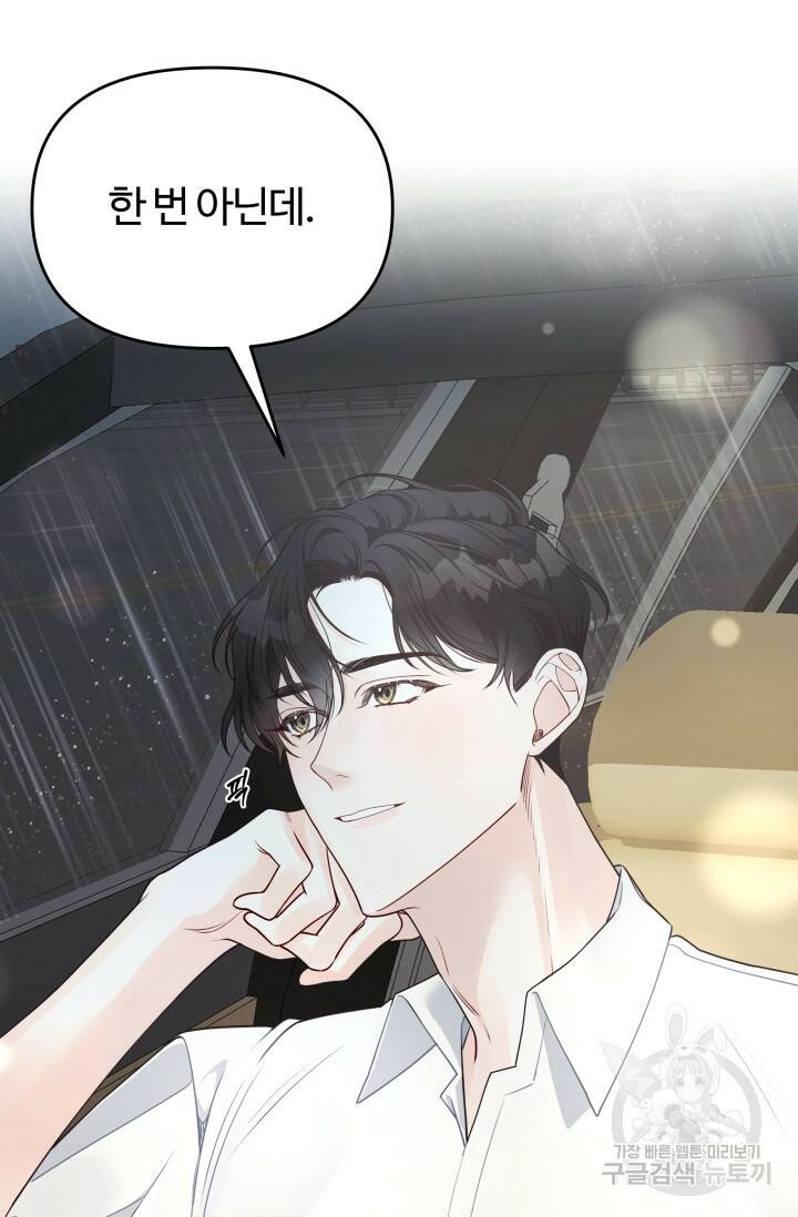 너 나랑 잤니? 16화 11