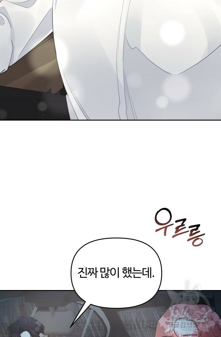 너 나랑 잤니? 16화 12