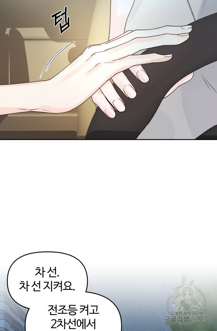너 나랑 잤니? 16화 16