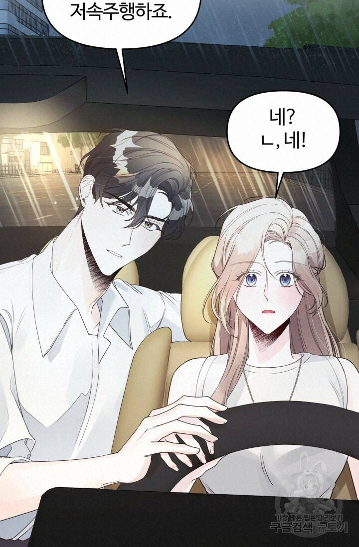 너 나랑 잤니? 16화 17