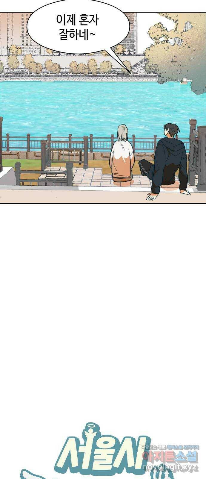 서울시 천사주의 11화 6