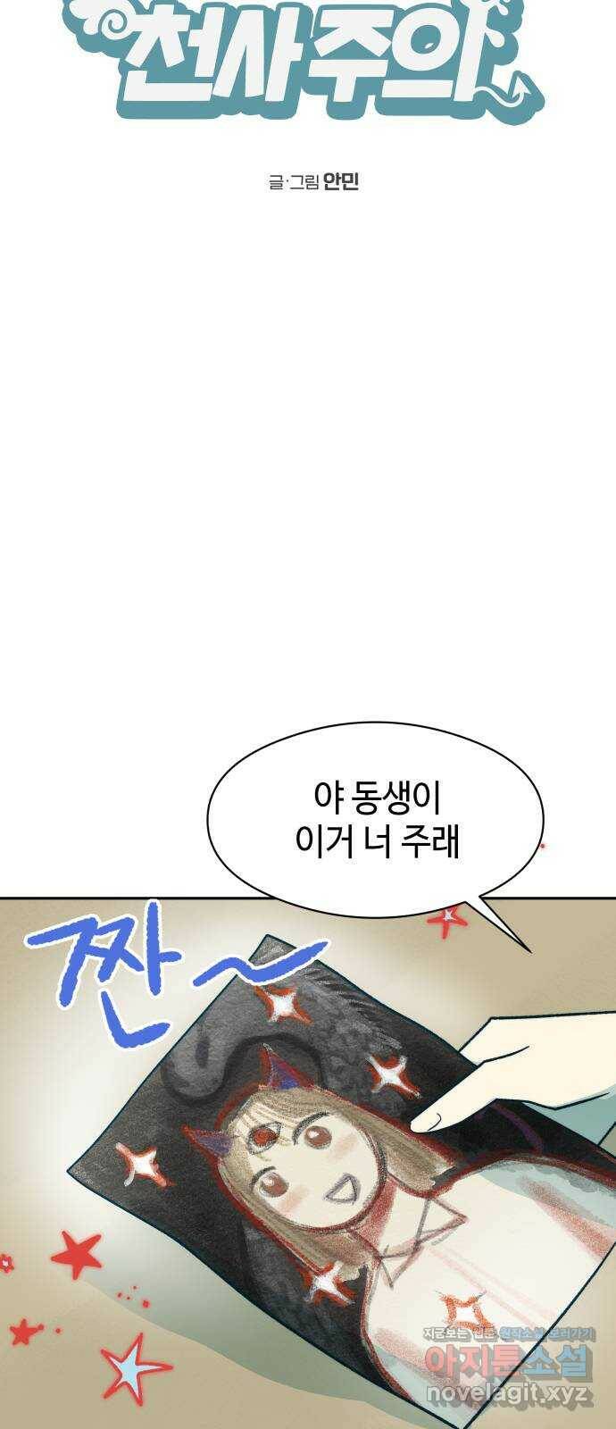 서울시 천사주의 11화 7