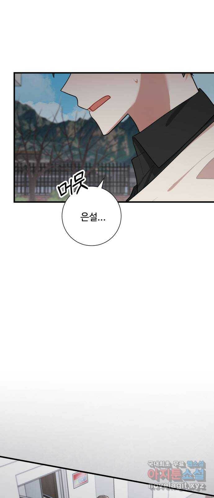 아찔한 전남편 82화 2