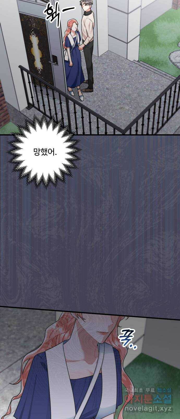 아찔한 전남편 82화 3