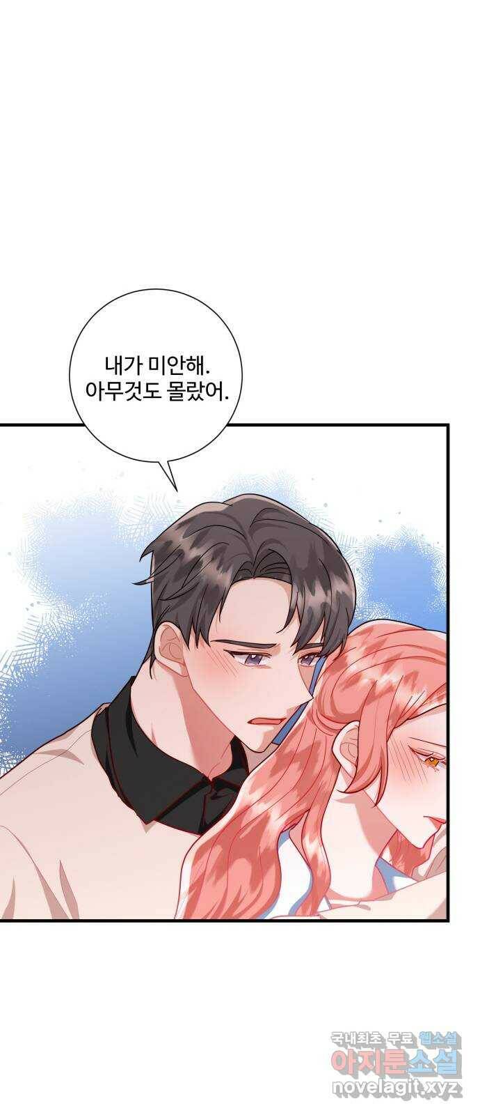아찔한 전남편 82화 8