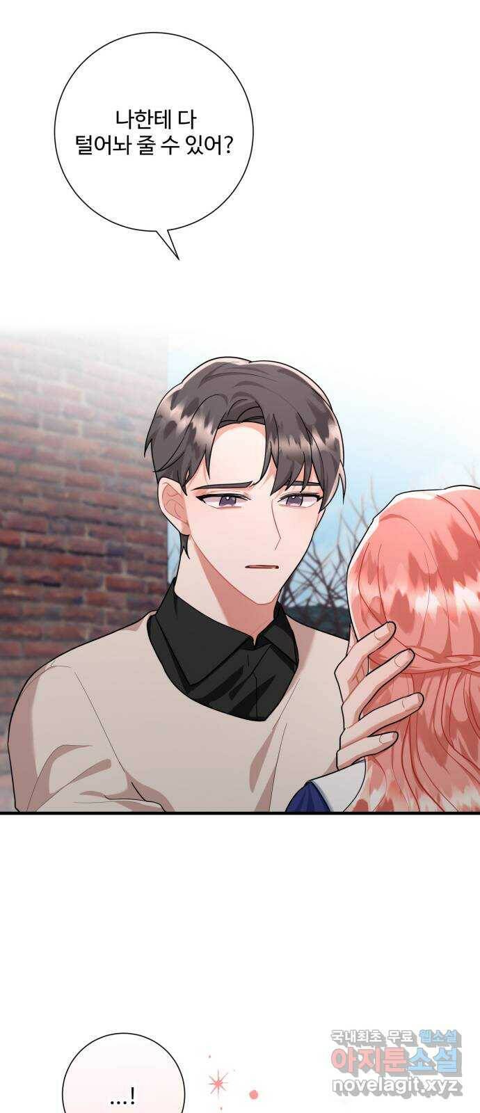 아찔한 전남편 82화 10