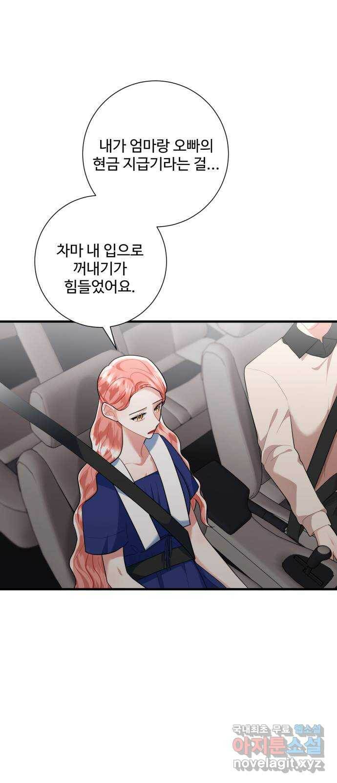 아찔한 전남편 82화 14