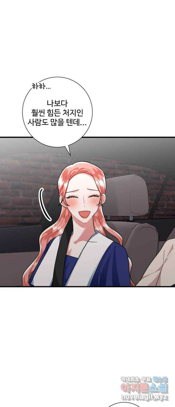 아찔한 전남편 82화 17