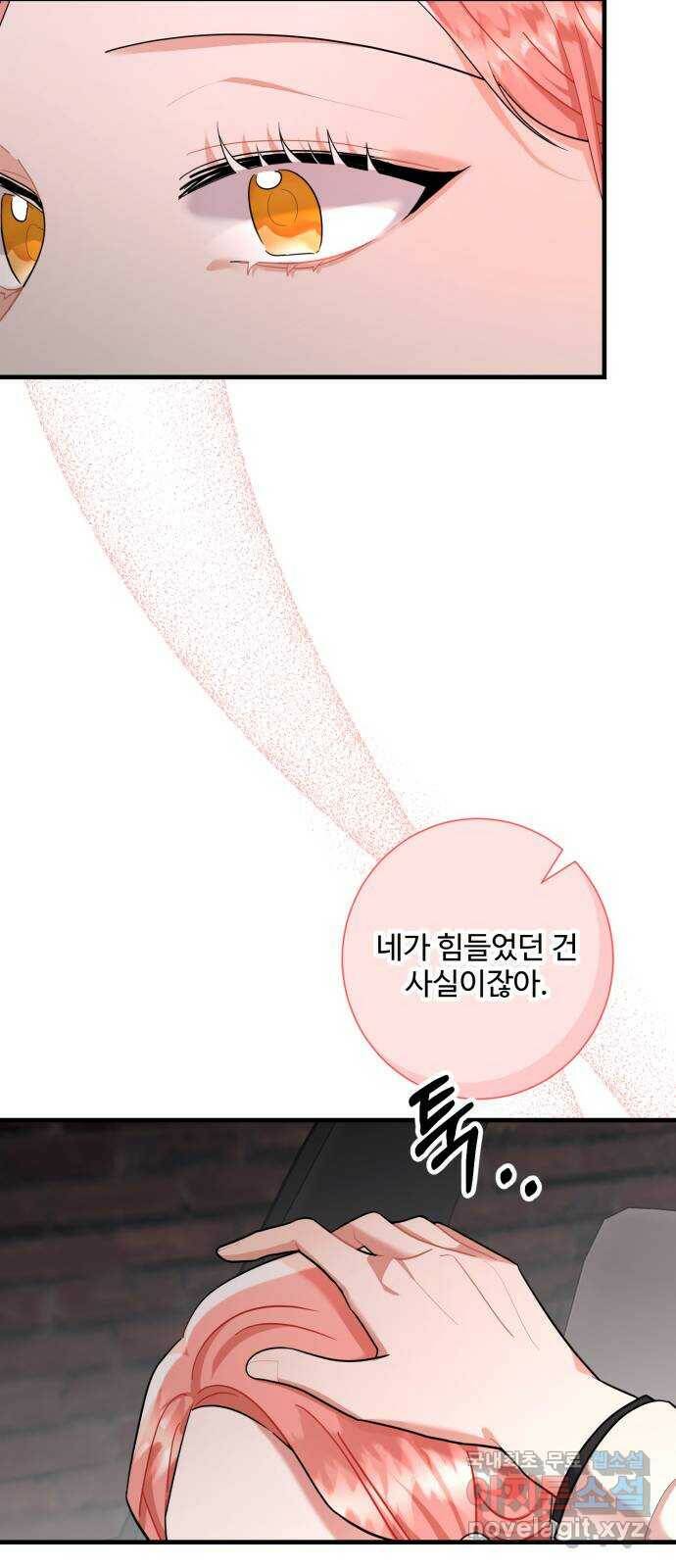 아찔한 전남편 82화 19