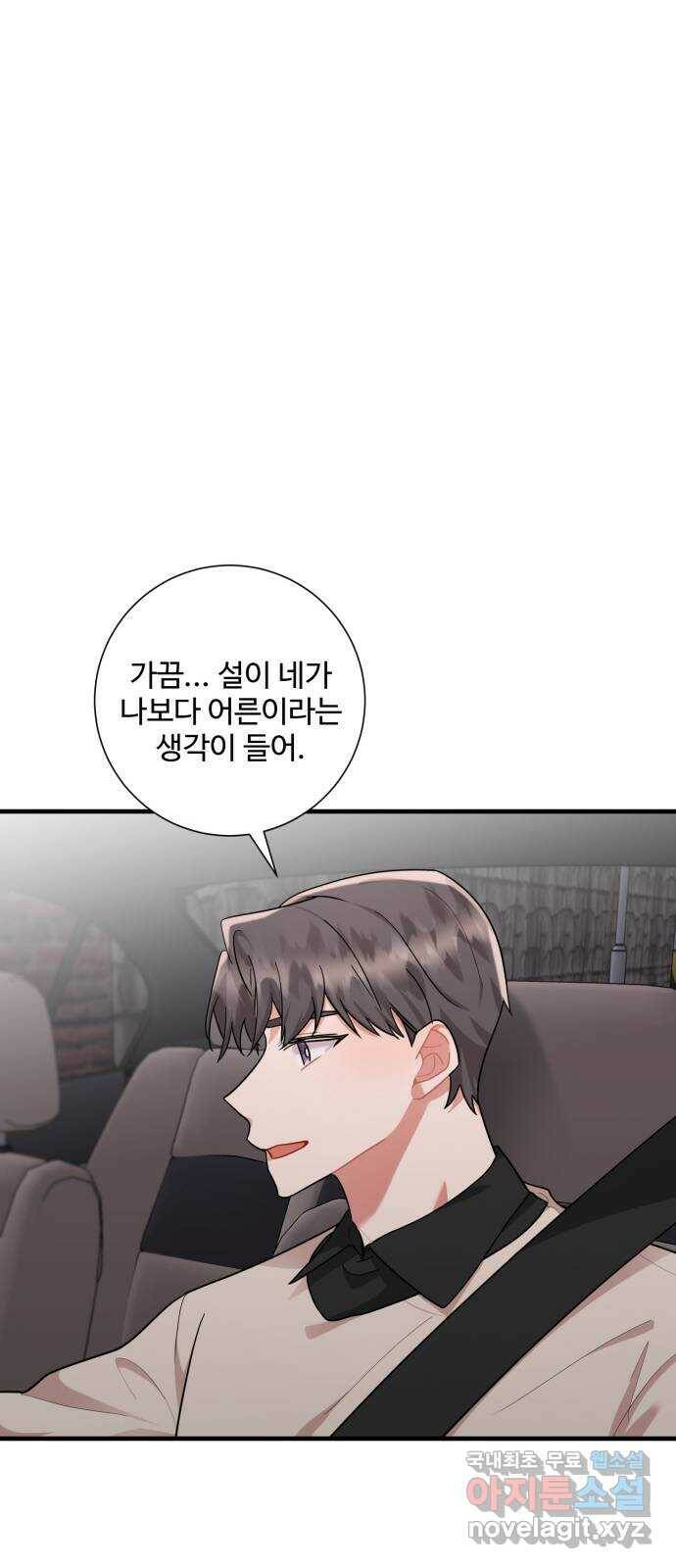 아찔한 전남편 82화 20