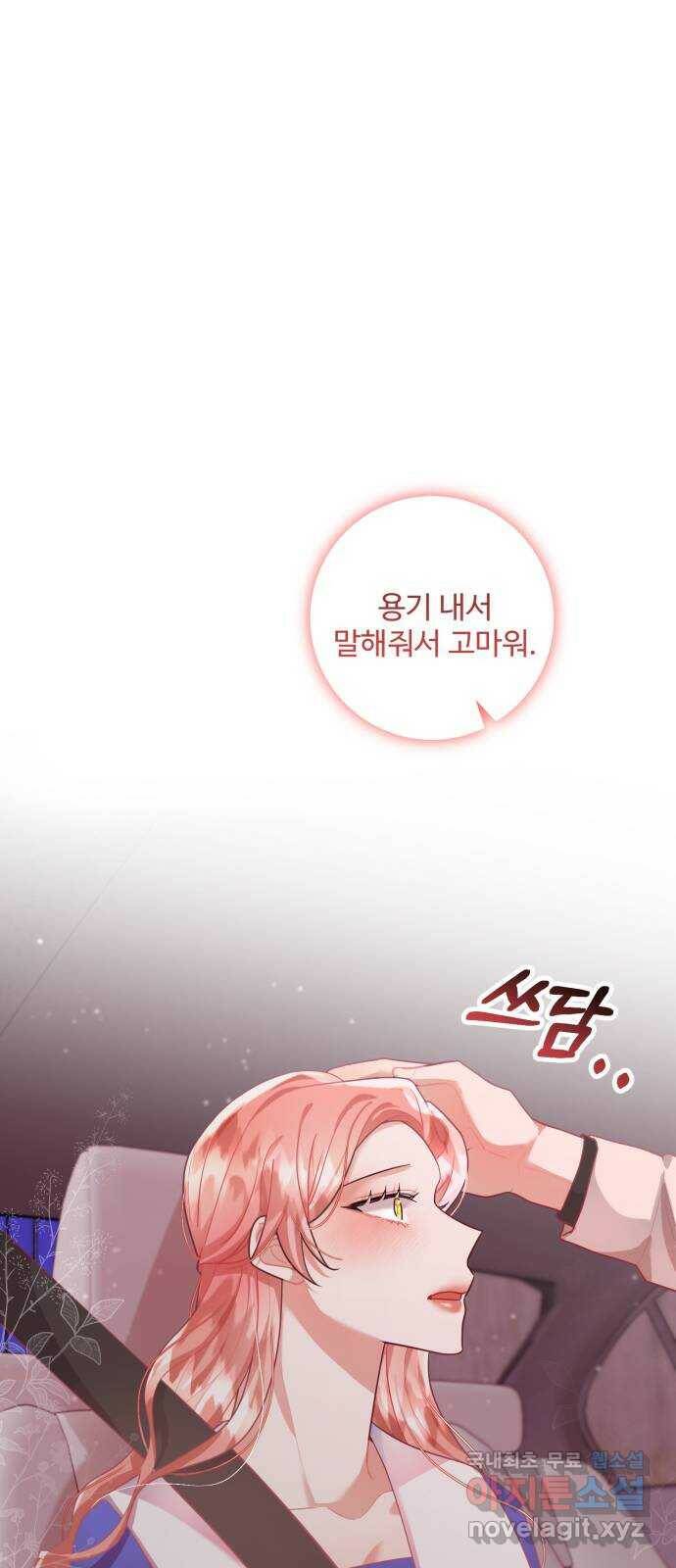 아찔한 전남편 82화 21