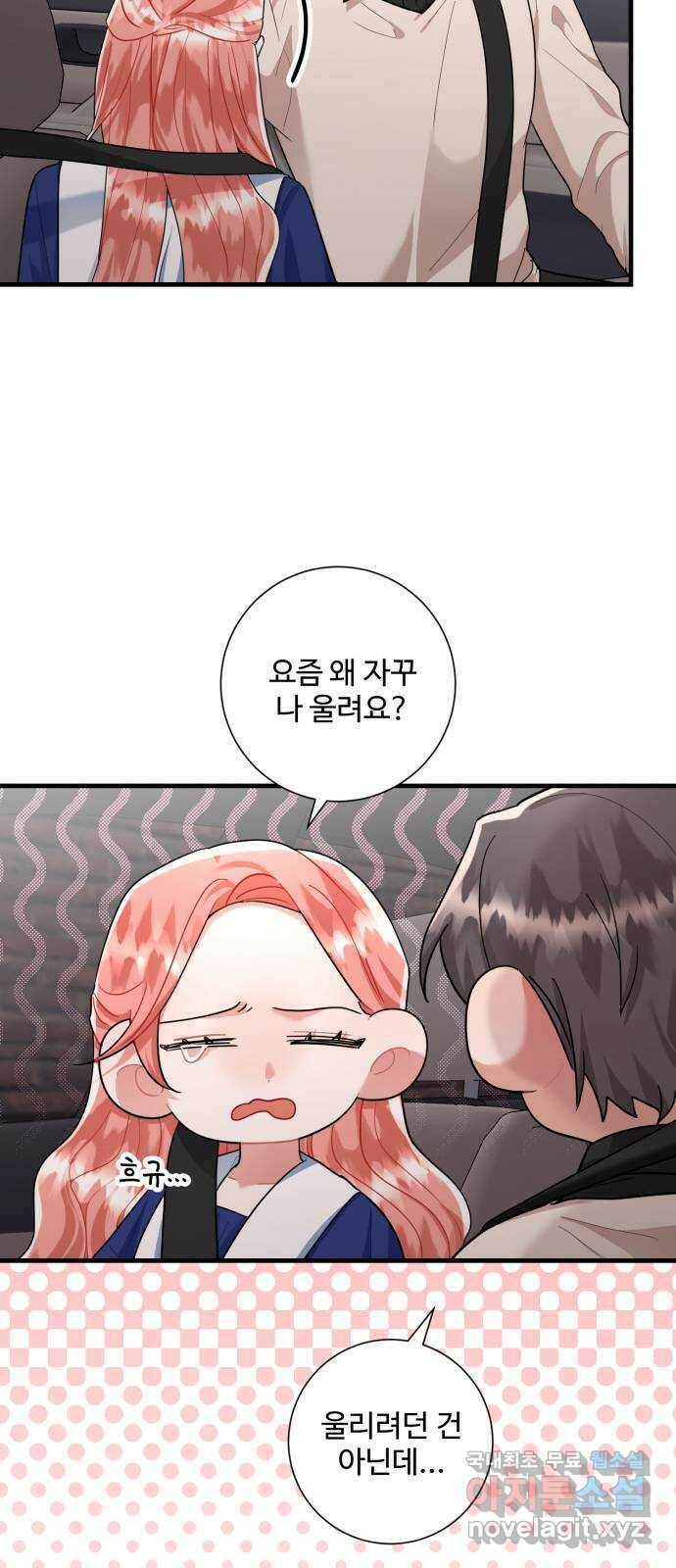 아찔한 전남편 82화 23