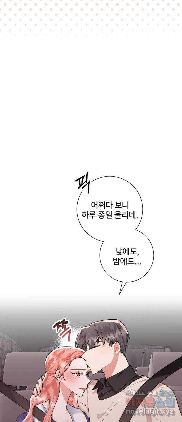아찔한 전남편 82화 24