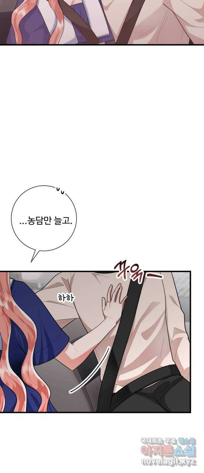 아찔한 전남편 82화 25