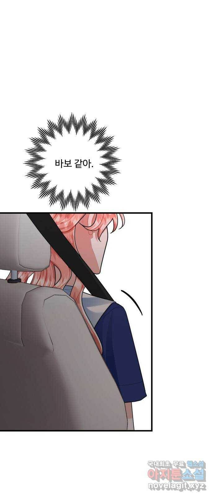 아찔한 전남편 82화 26