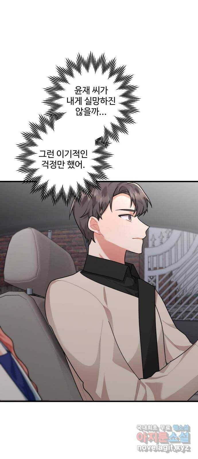아찔한 전남편 82화 27