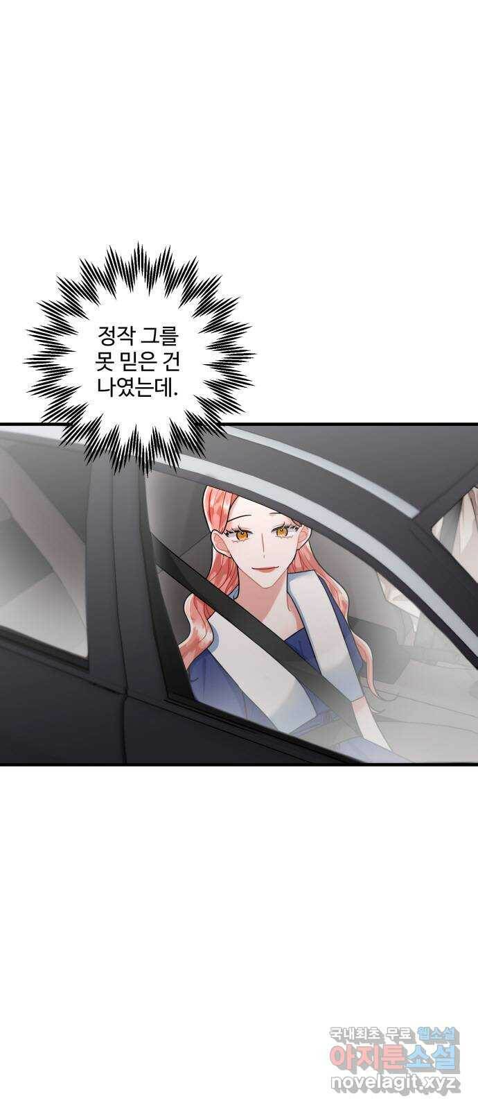아찔한 전남편 82화 28