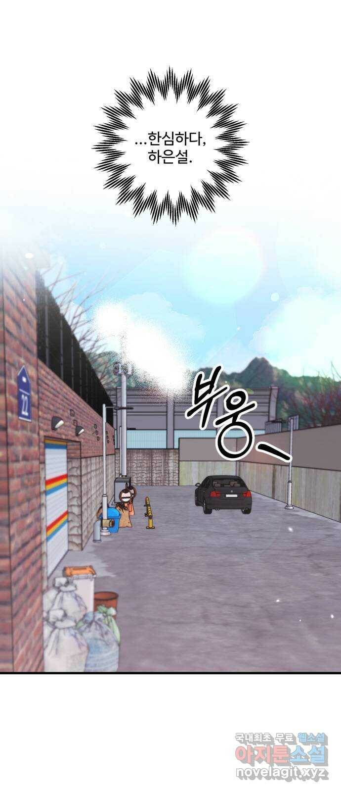 아찔한 전남편 82화 29