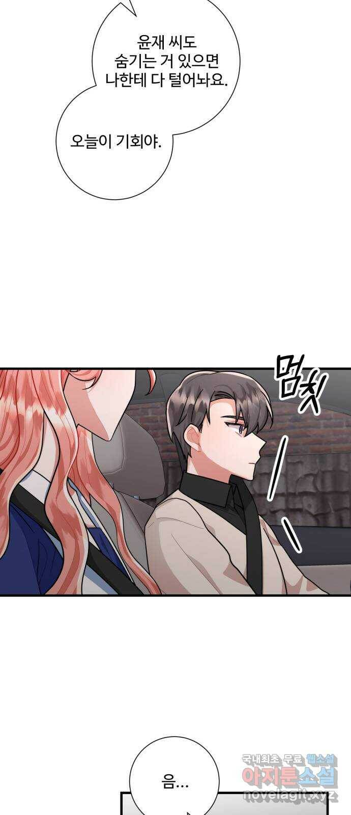 아찔한 전남편 82화 31