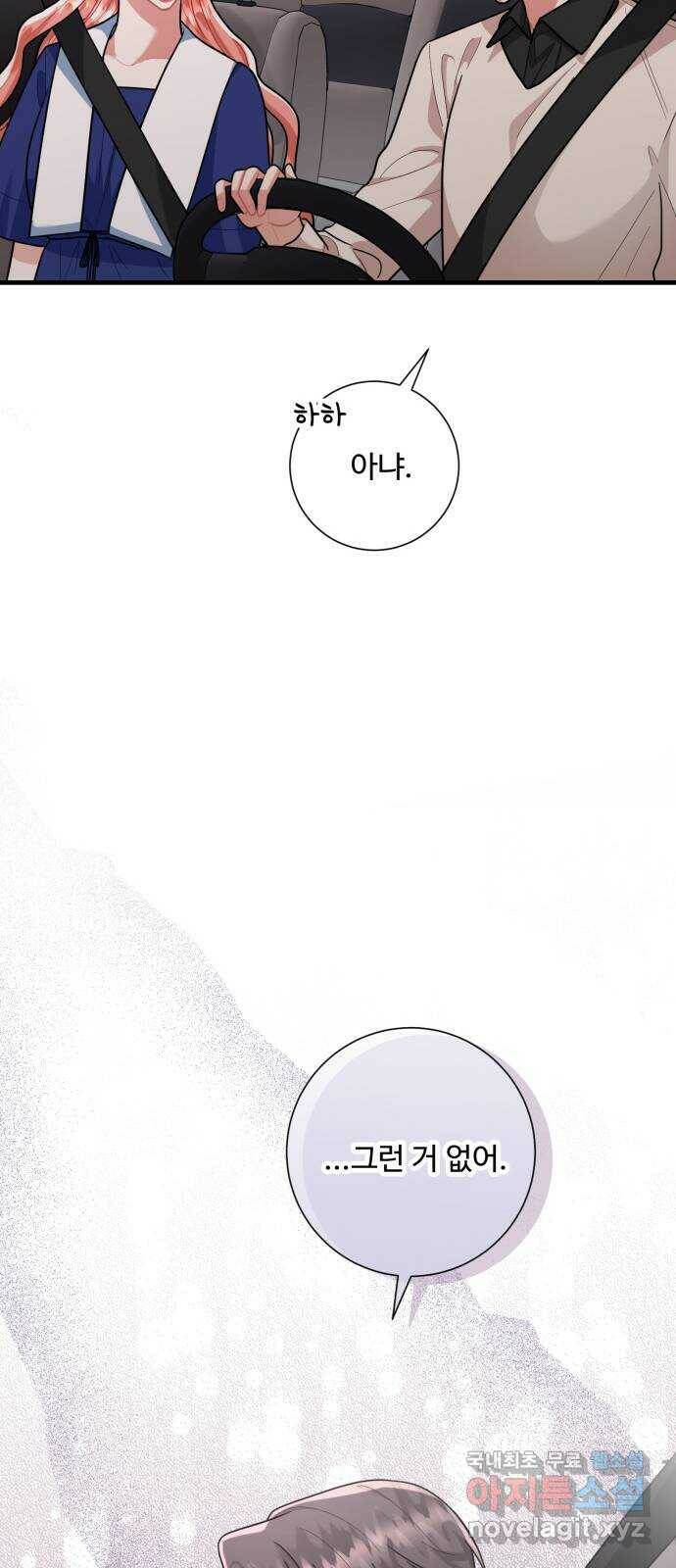 아찔한 전남편 82화 33