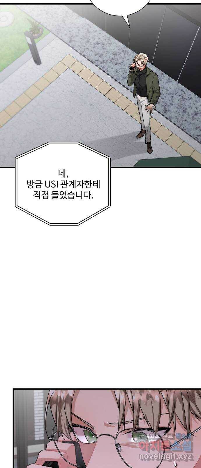 아찔한 전남편 82화 36