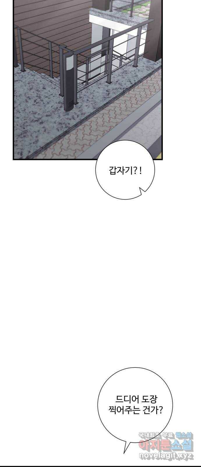 아찔한 전남편 82화 38