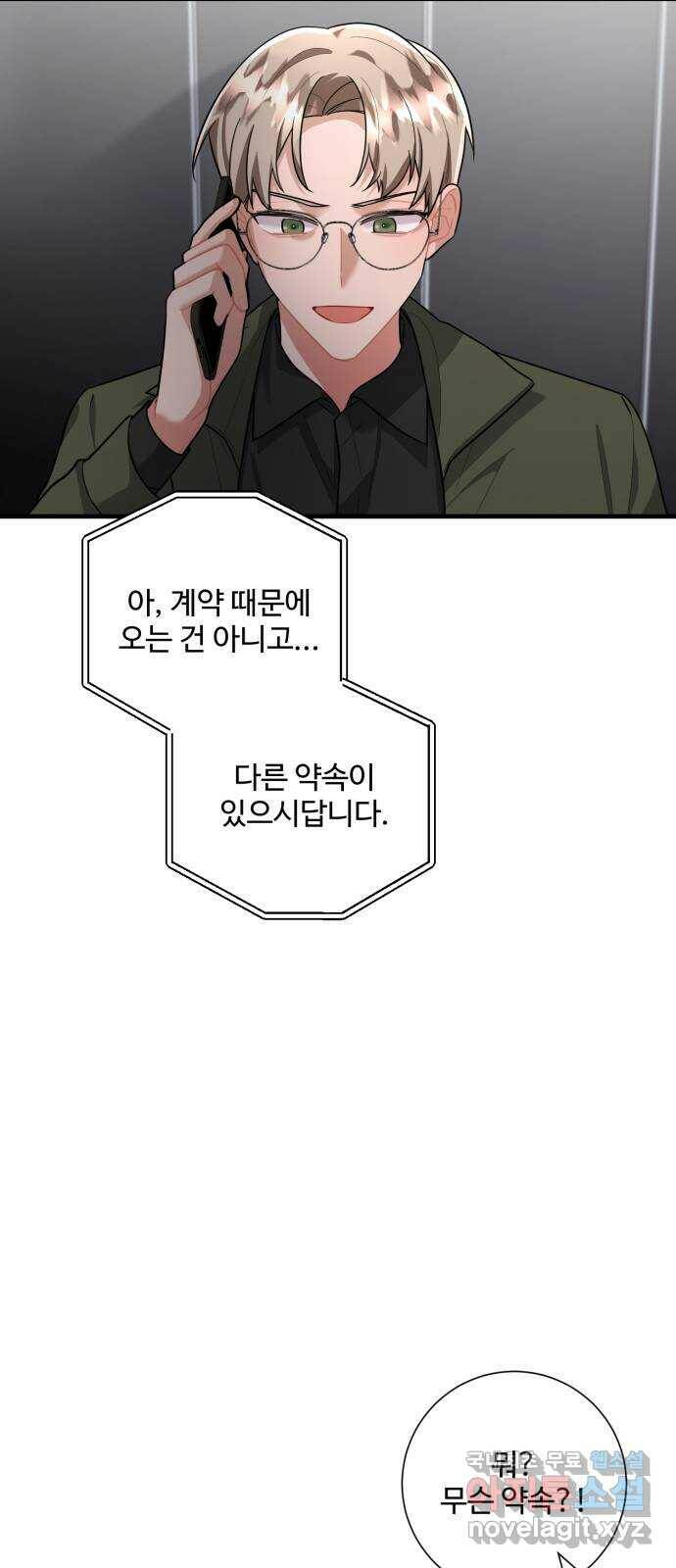 아찔한 전남편 82화 39
