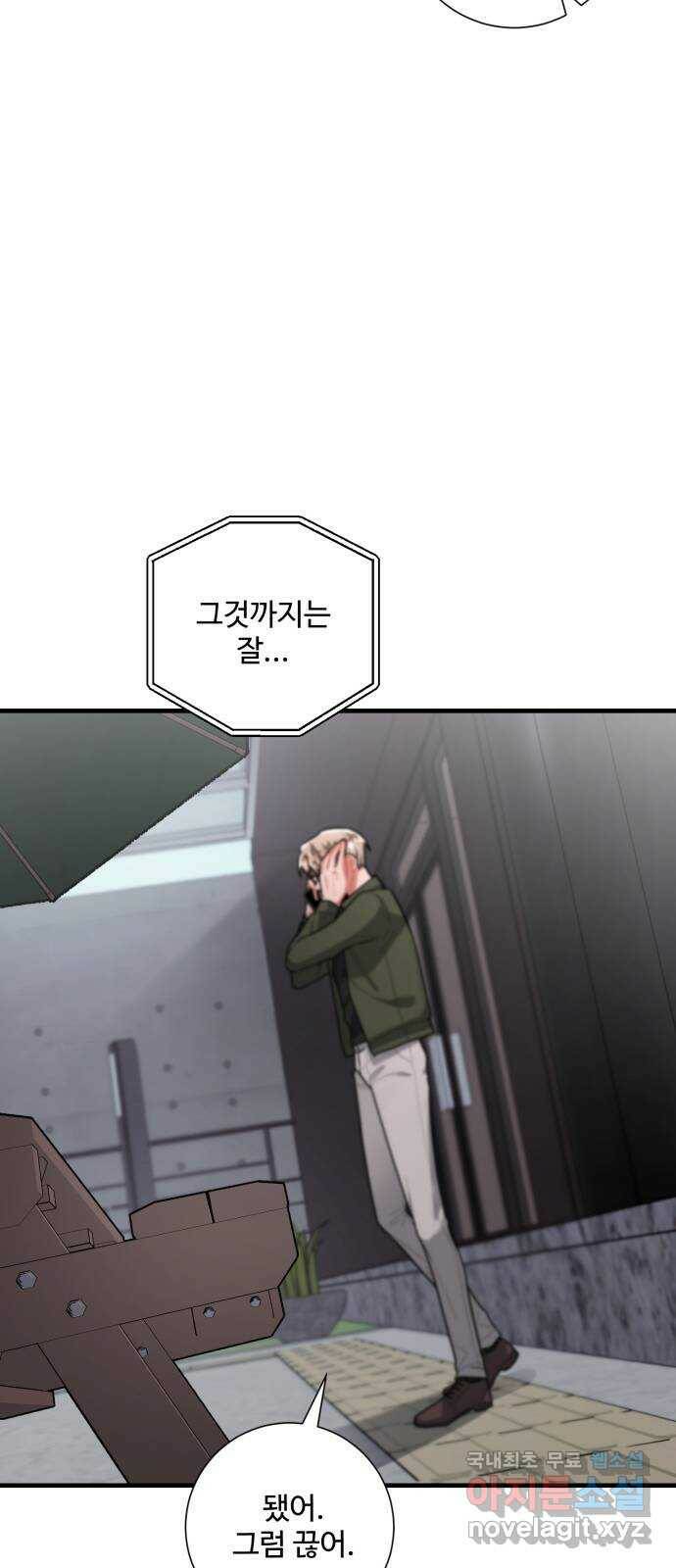 아찔한 전남편 82화 40
