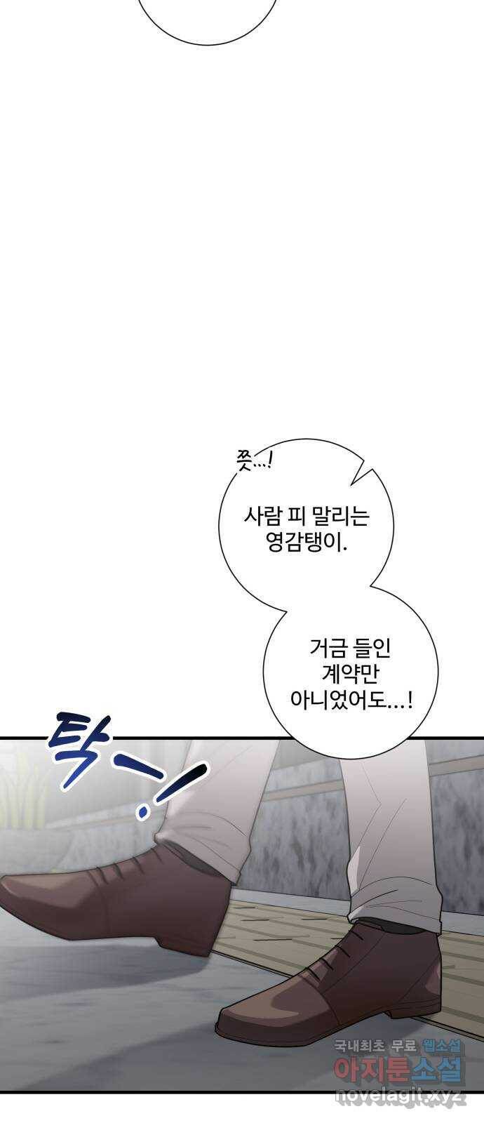 아찔한 전남편 82화 41