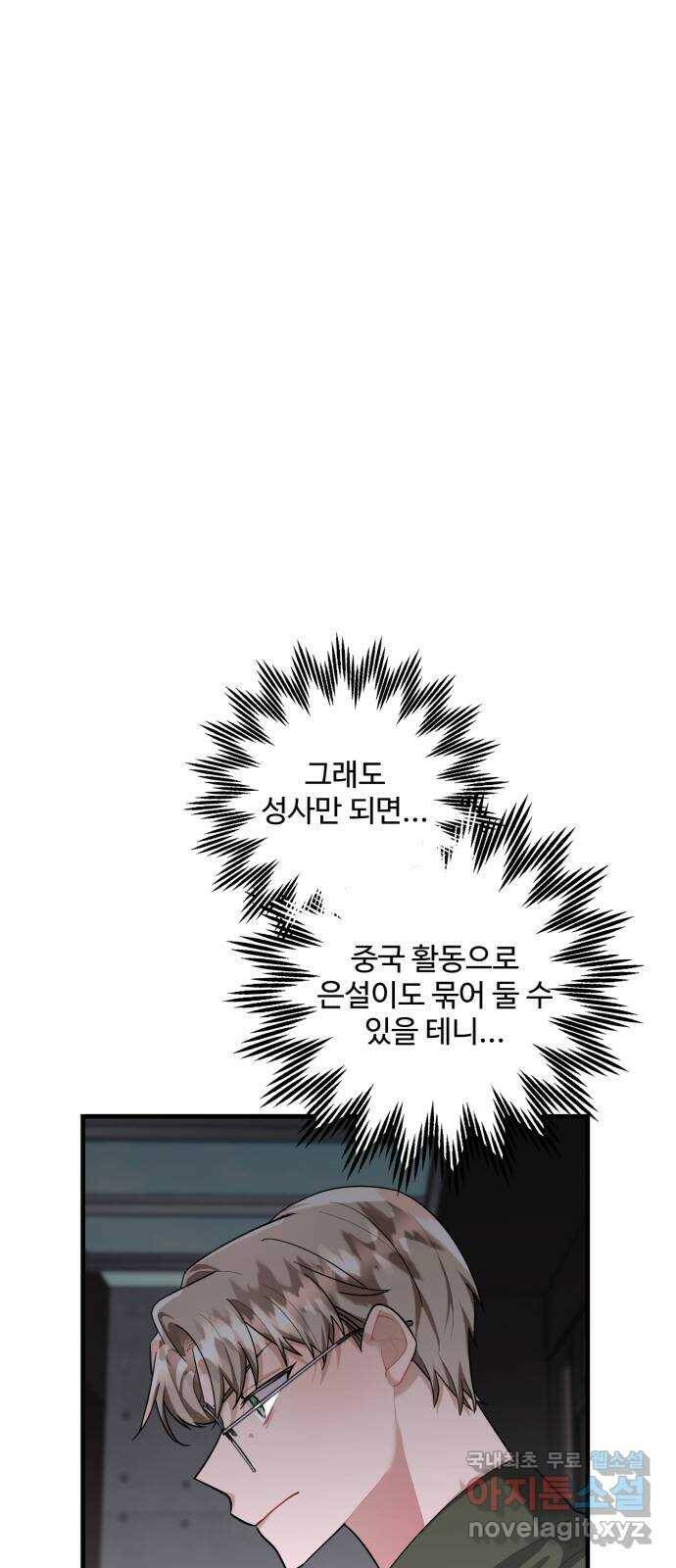 아찔한 전남편 82화 42