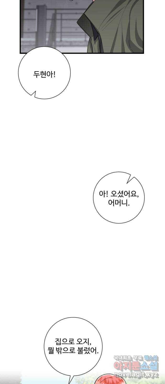 아찔한 전남편 82화 43