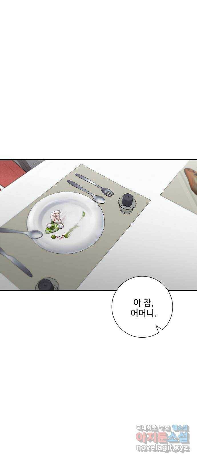 아찔한 전남편 82화 48