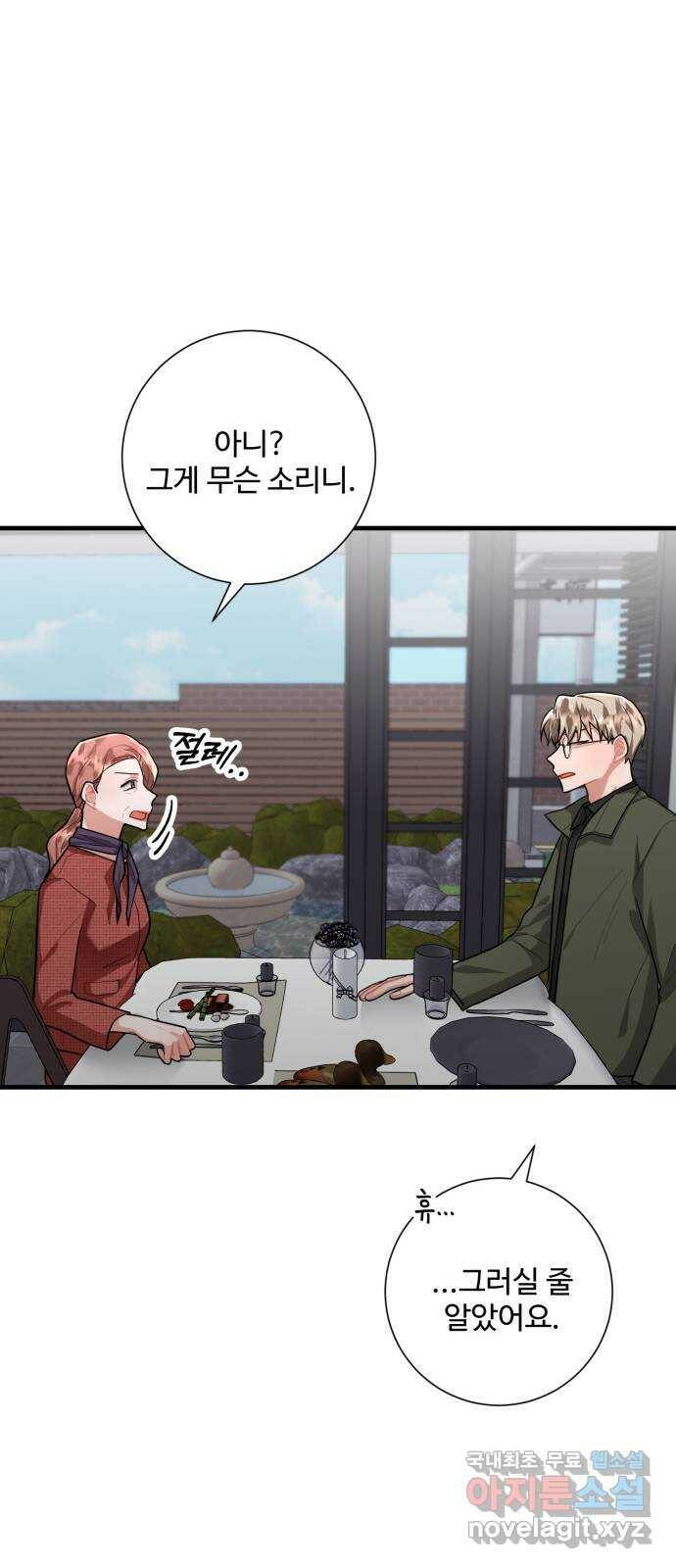 아찔한 전남편 82화 50