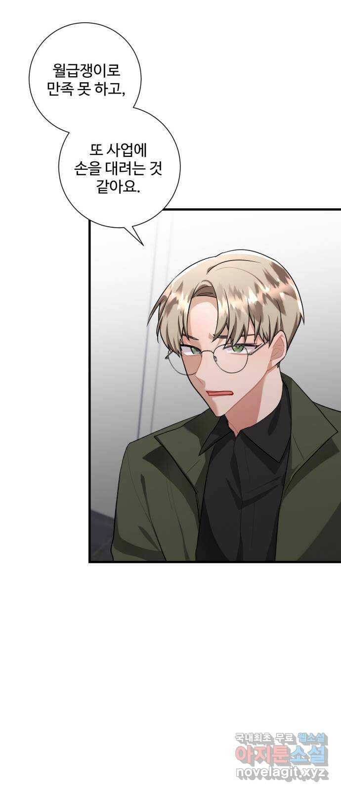 아찔한 전남편 82화 51