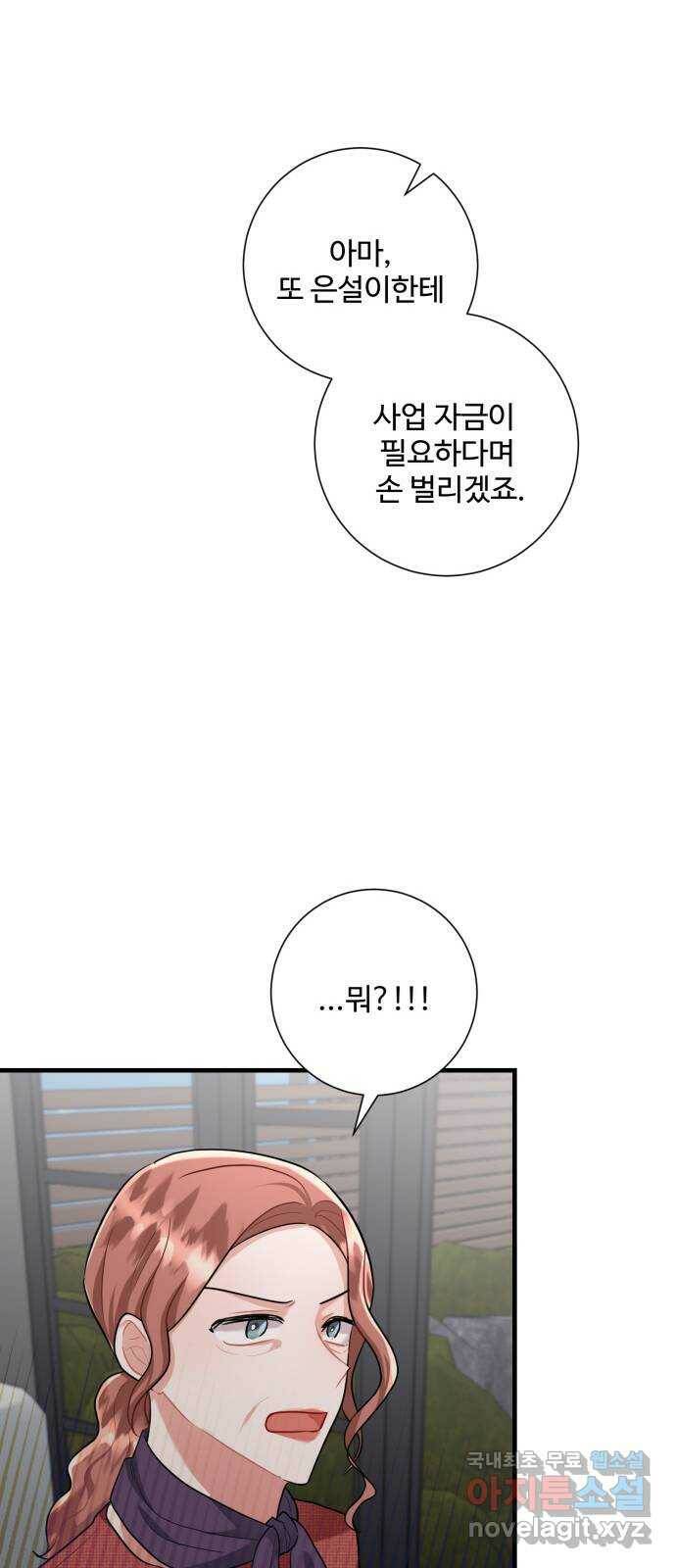 아찔한 전남편 82화 52