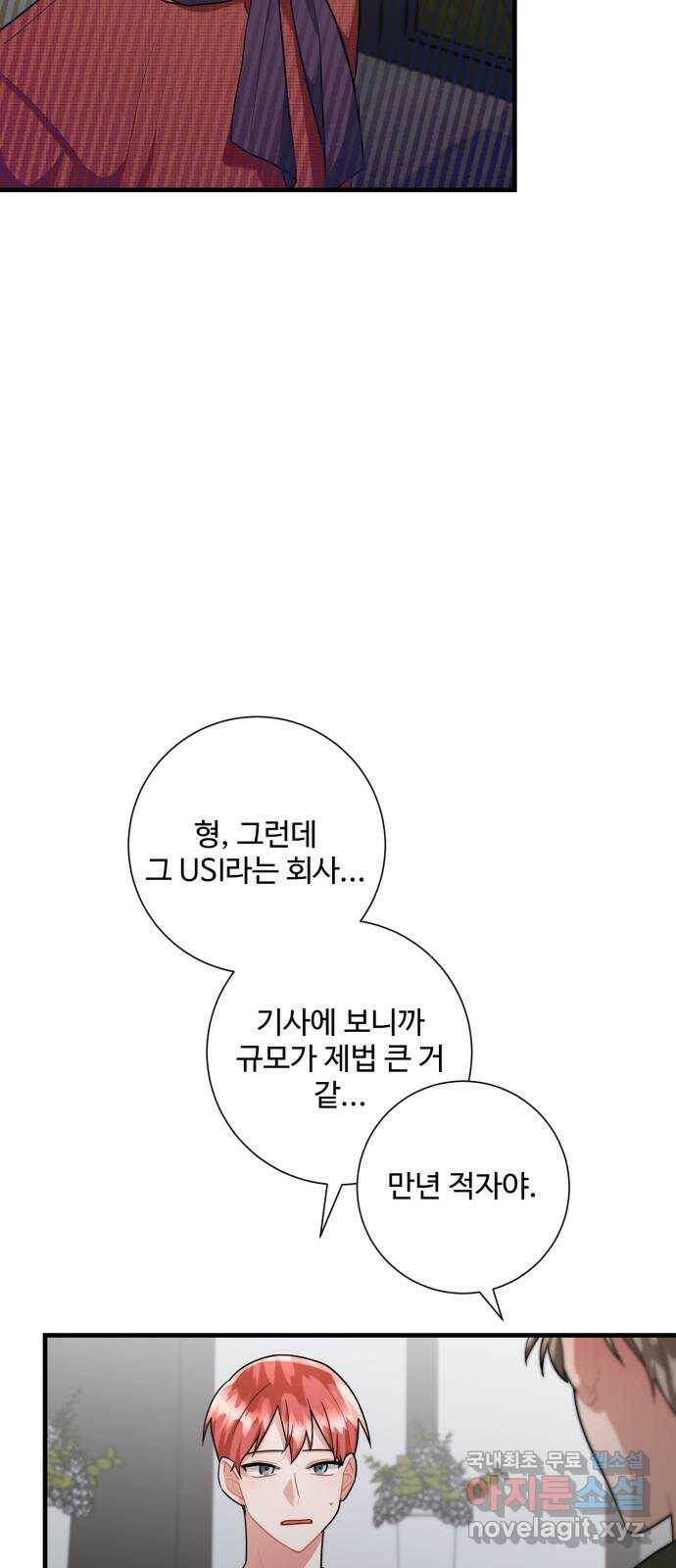 아찔한 전남편 82화 53