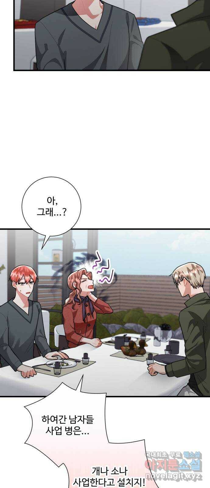 아찔한 전남편 82화 54