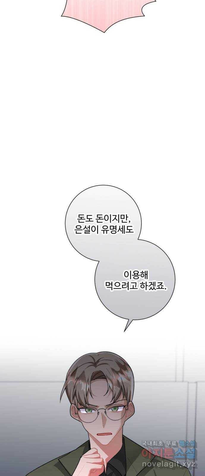 아찔한 전남편 82화 55