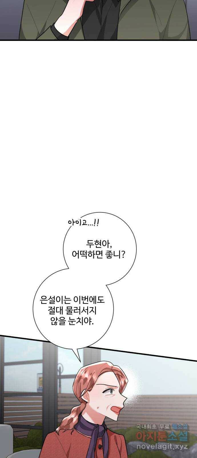 아찔한 전남편 82화 56