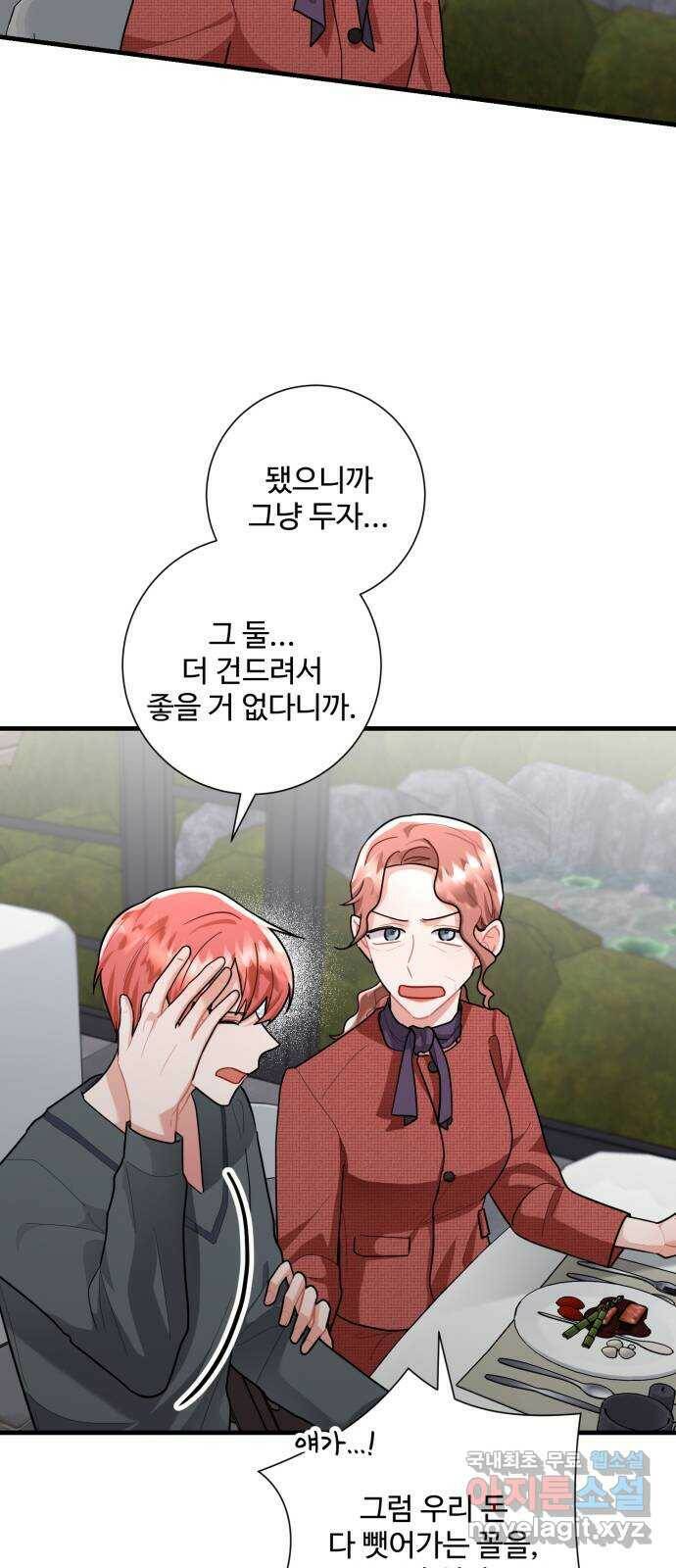 아찔한 전남편 82화 57