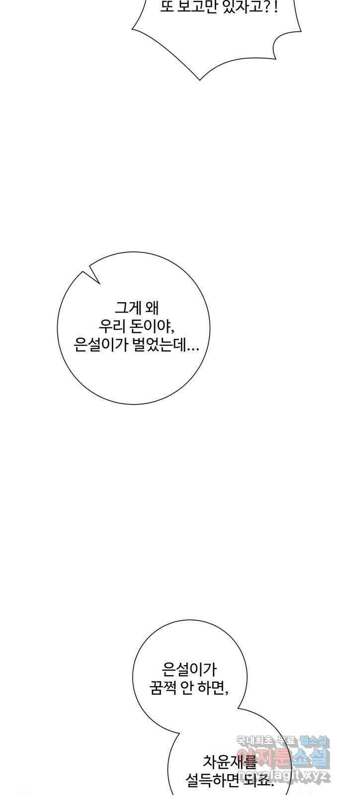 아찔한 전남편 82화 58