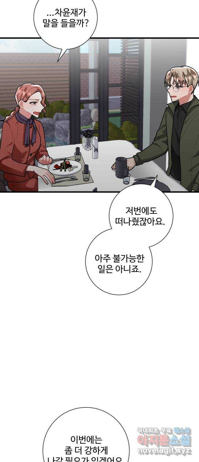 아찔한 전남편 82화 60