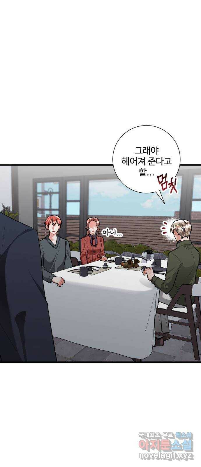 아찔한 전남편 82화 62