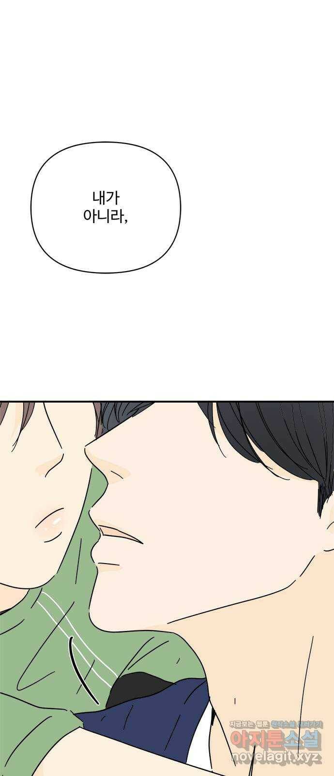 여름여자 하보이 54화 1