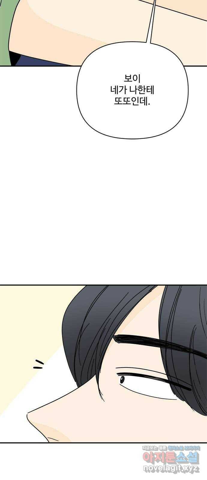 여름여자 하보이 54화 2