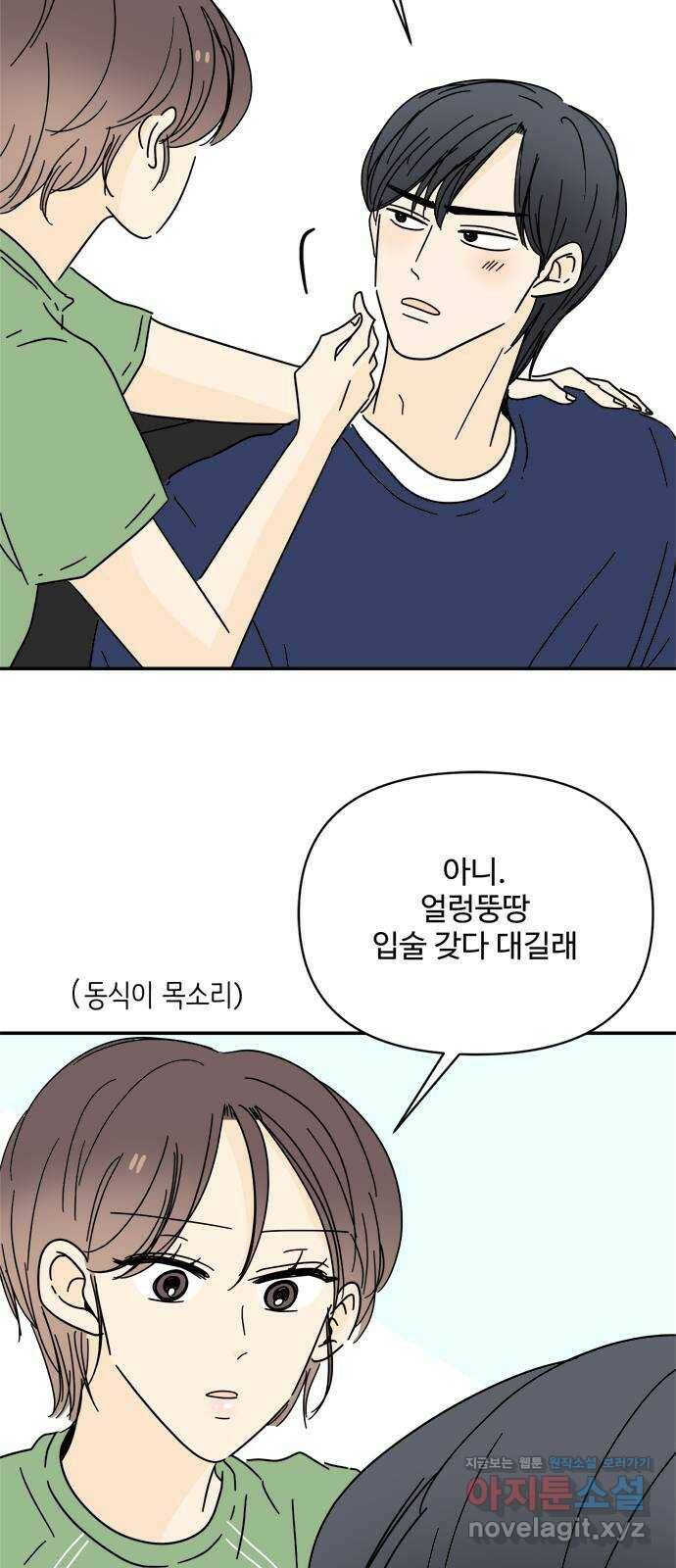 여름여자 하보이 54화 4