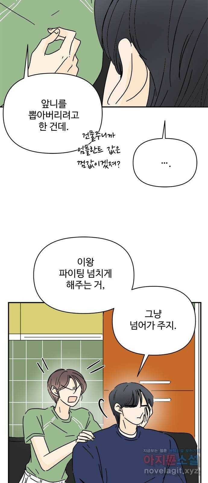 여름여자 하보이 54화 5