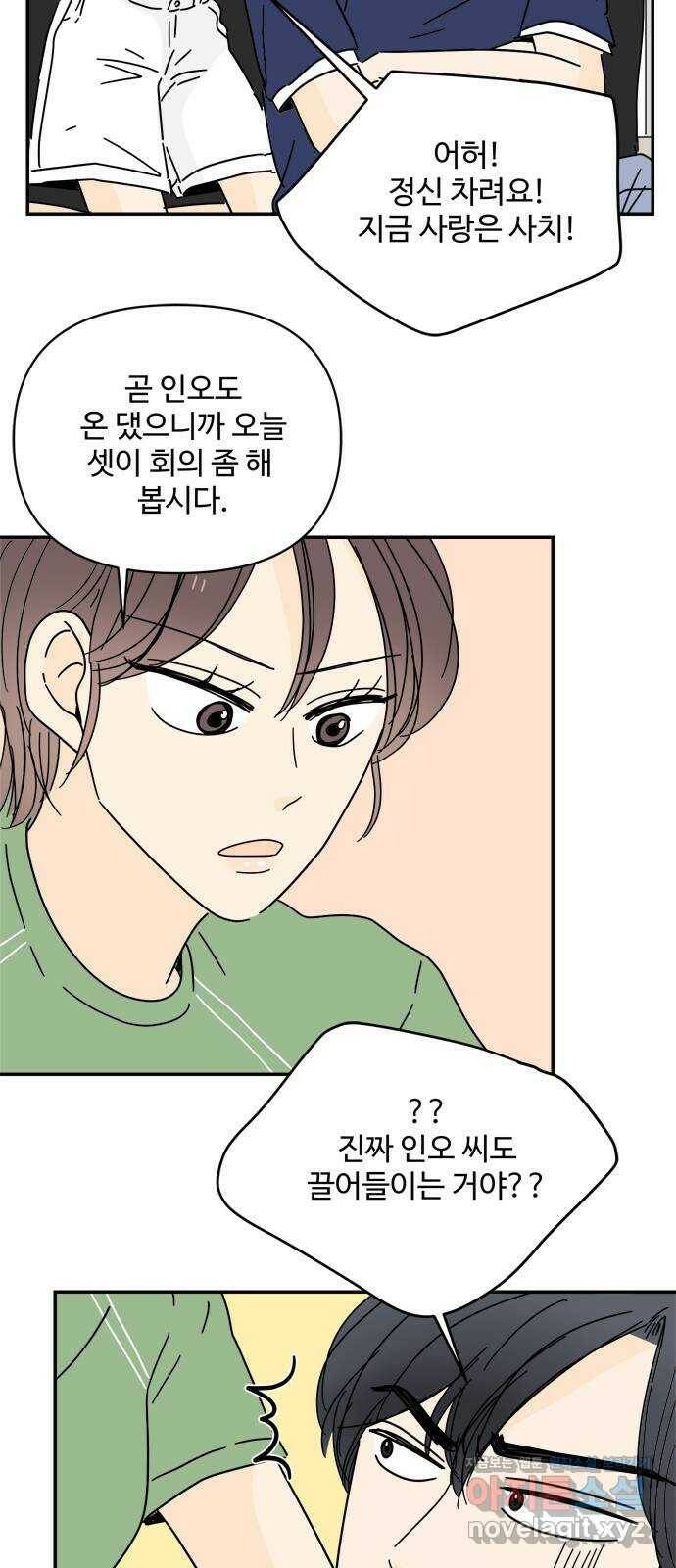 여름여자 하보이 54화 6