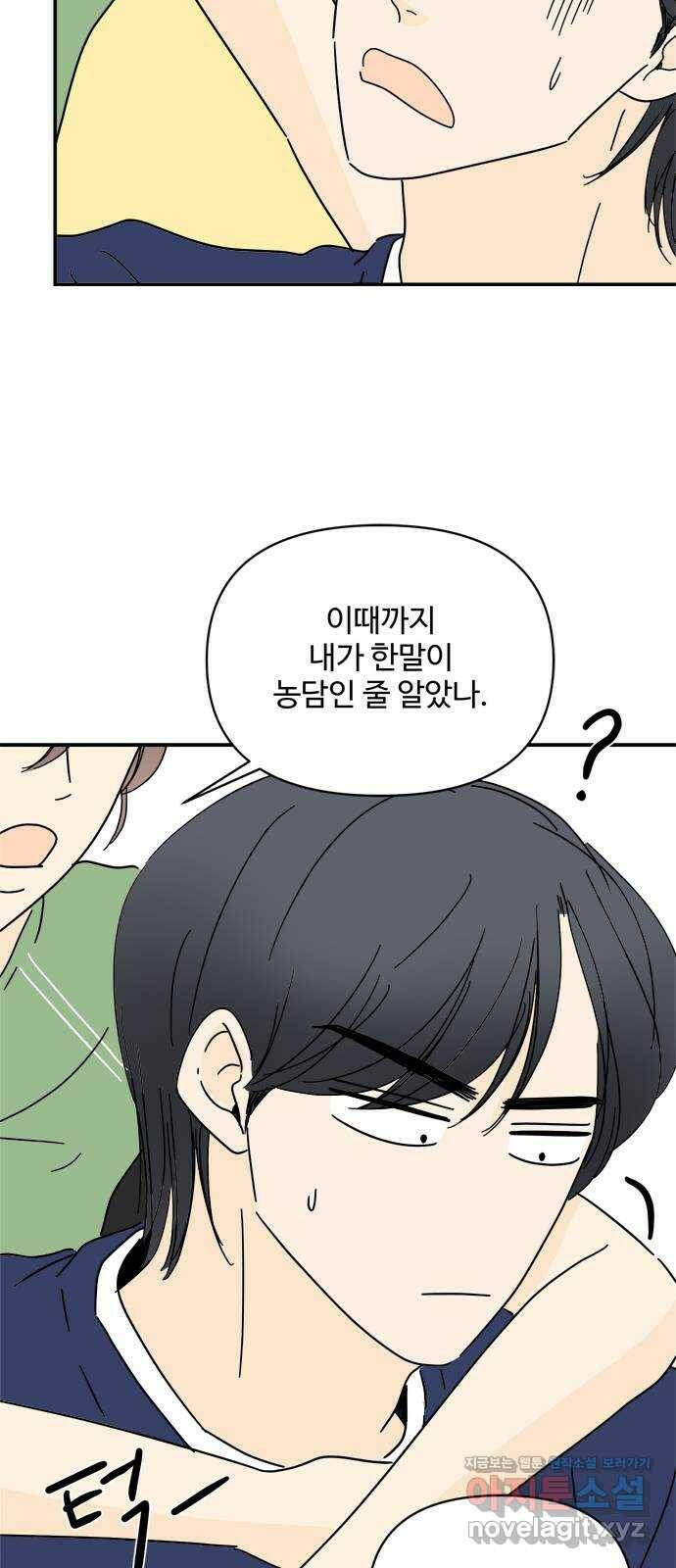 여름여자 하보이 54화 7