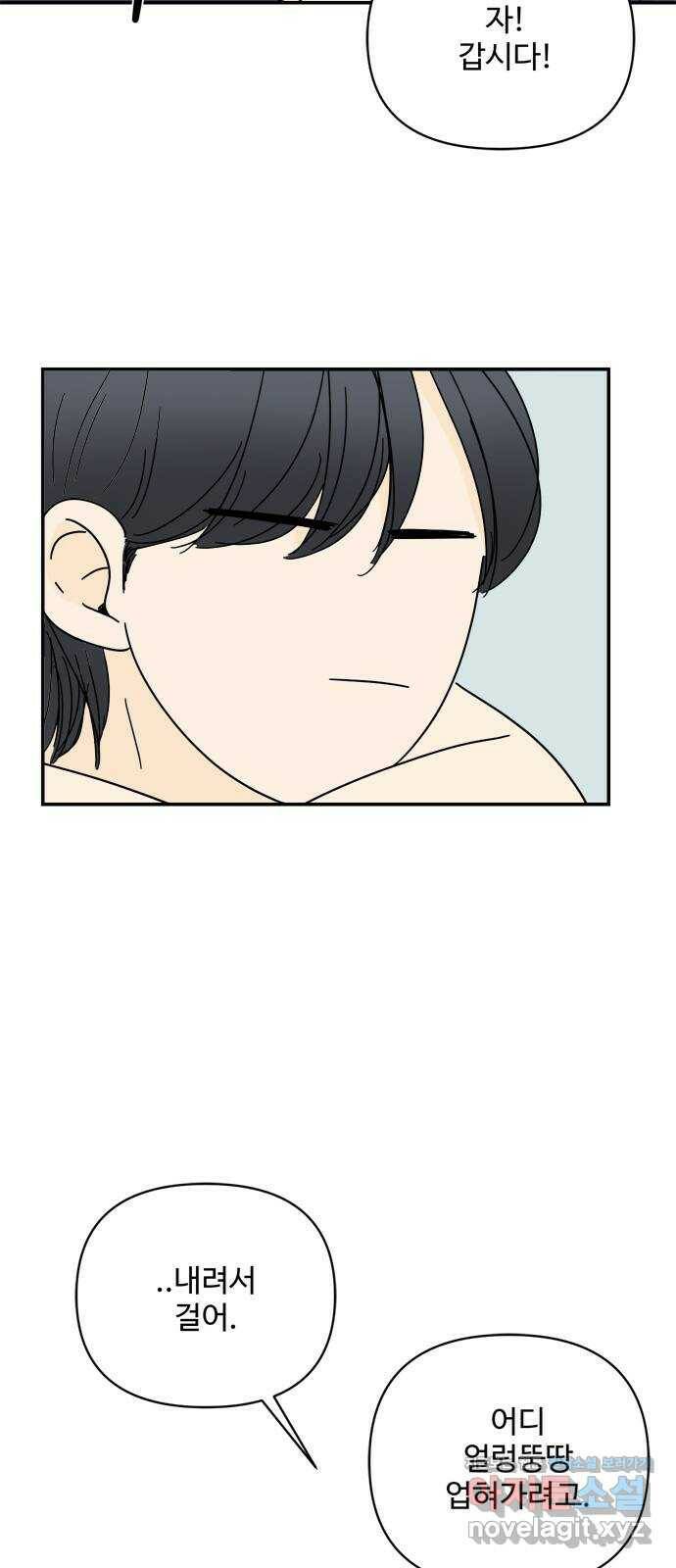여름여자 하보이 54화 8